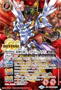 い*ヤ様 超神星龍ジークヴルムノヴァ リバイバル シークレット 超神星龍ジークヴルム・ノヴァ シークレット 状態A-〕(2024/6
